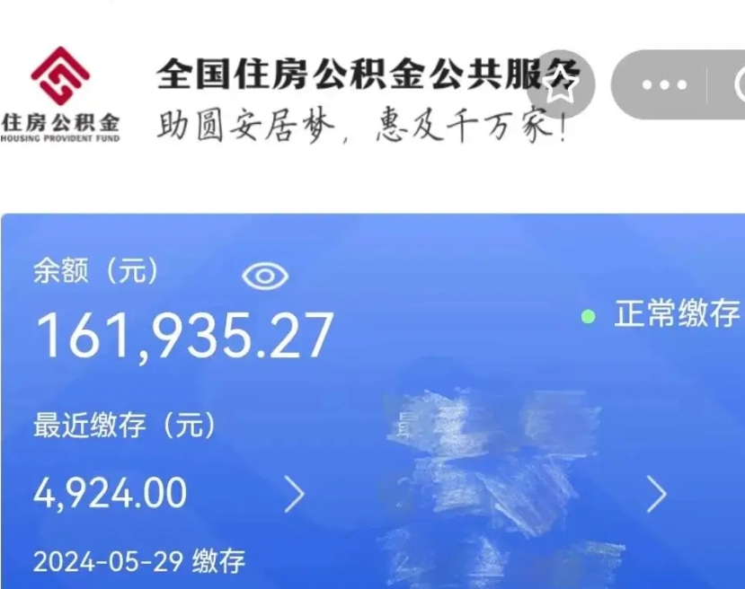 张北个人提取公积金办法（公积金个人提取办理流程）